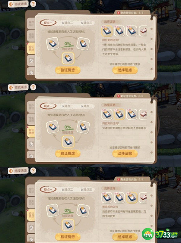 奥比岛暗夜袭击魔药店失窃疑云攻略