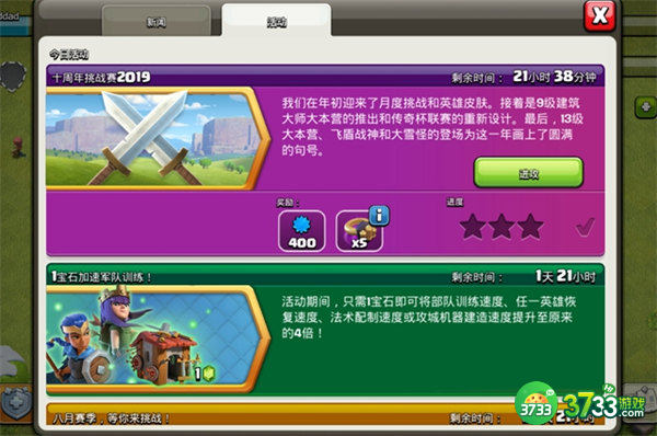 部落冲突十周年挑战赛2019通关攻略