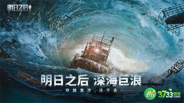 明日之后海洋版本攻略大全