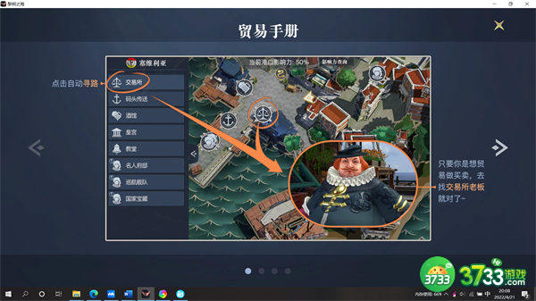 黎明之海贸易玩法攻略