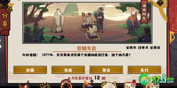 无悔华夏渔樵问答8.17答案详解