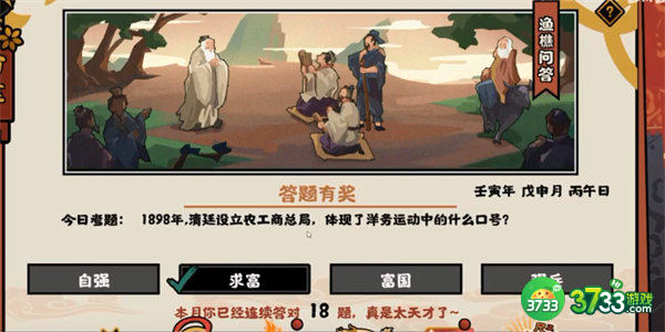 无悔华夏渔樵问答8.21答案详解