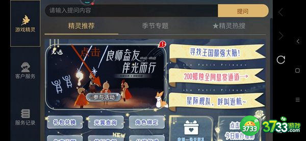 光遇良师益友任务攻略