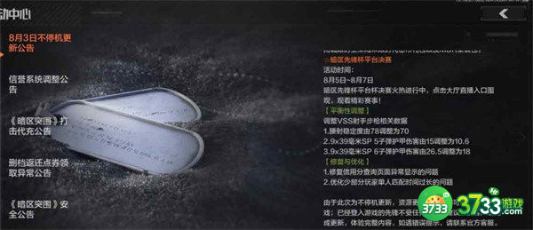 暗区突围vss削弱数据一览