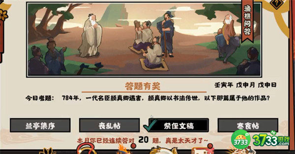 无悔华夏渔樵问答8.23答案详解