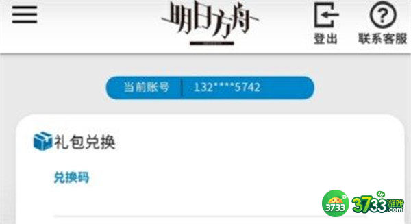 明日方舟夏活兑换码一览2022