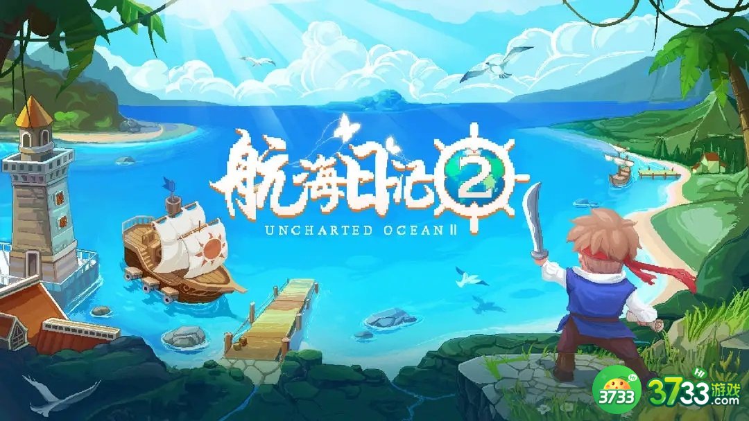 航海日记2烹饪效果一览