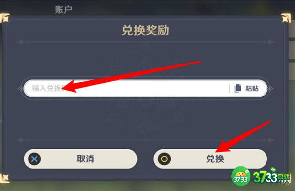 原神8.9兑换码一览2022