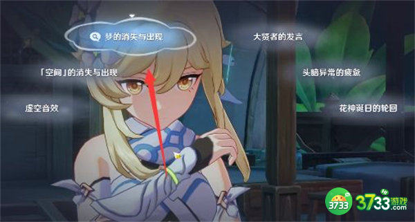 原神空幻回想的花神诞祭任务流程一览