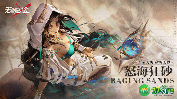 无期迷途怒海狂砂活动玩法一览