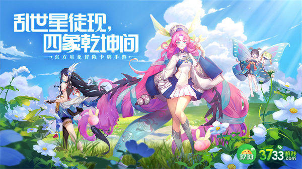 四象物语攻略大全