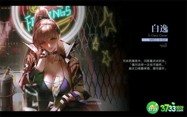 无期迷途白逸技能属性介绍一览