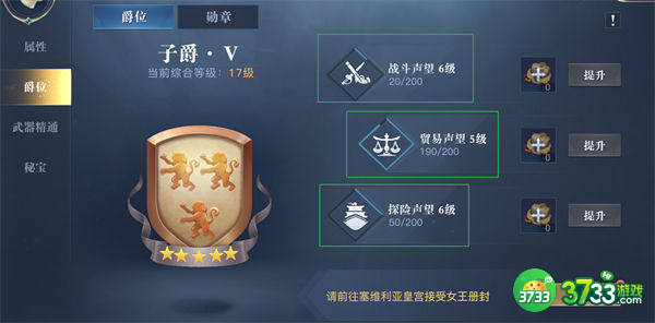 黎明之海爵位晋升机制攻略