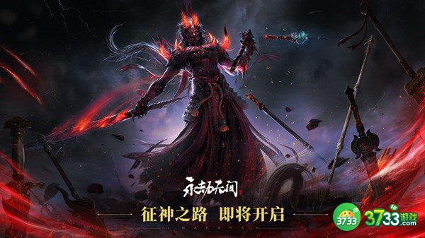 永劫无间万象降临玩法攻略一览