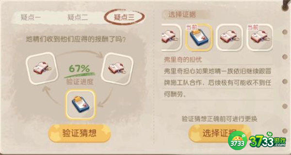 奥比岛暗夜袭击第六章被迷惑的地精攻略