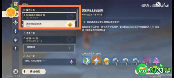 原神黑蛇骑士的荣光任务完成攻略