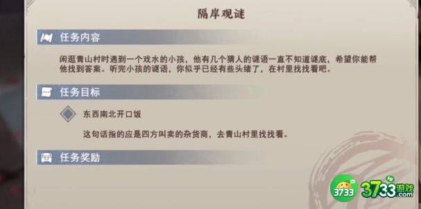 不良人3隔岸观谜任务攻略
