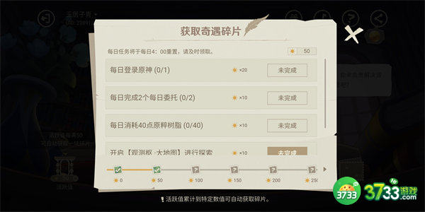 原神纸间奇旅奇遇解锁攻略