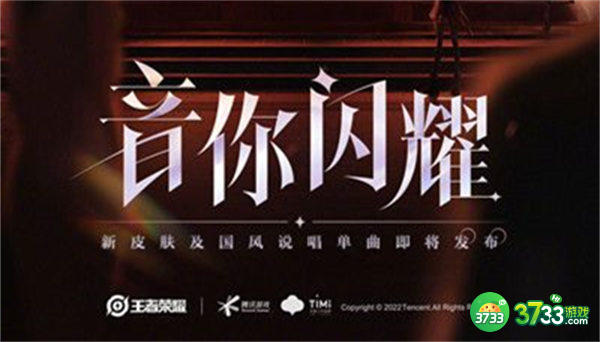 王者荣耀孙尚香说唱皮肤上线时间一览
