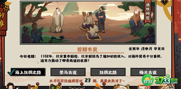 无悔华夏渔樵问答8.26答案详解