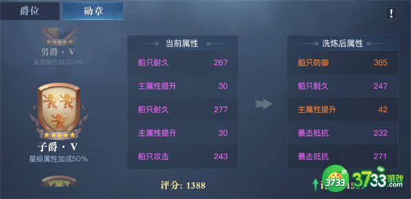 黎明之海爵位晋升机制攻略