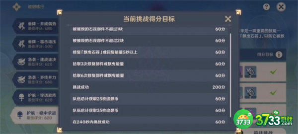 原神追想练行第六关高分攻略