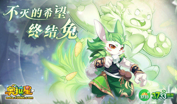 奥拉星不灭的希望终结兔暗号一览