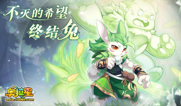 奥拉星不灭的希望终结兔暗号一览