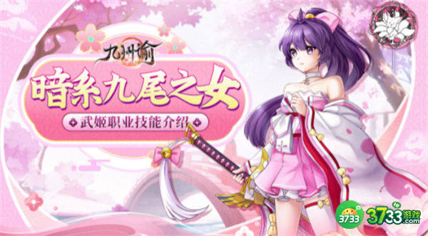 九州谕武姬职业技能一览