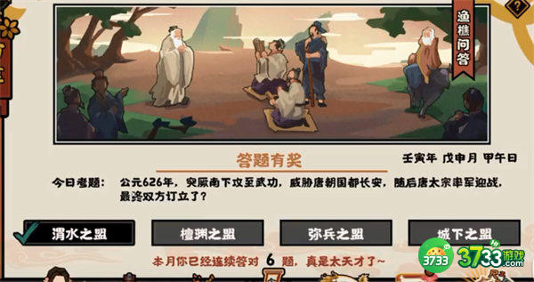 无悔华夏渔樵问答8.9答案详解