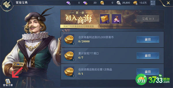 黎明之海贸易玩法攻略