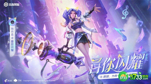 王者荣耀孙尚香音你闪耀价格一览