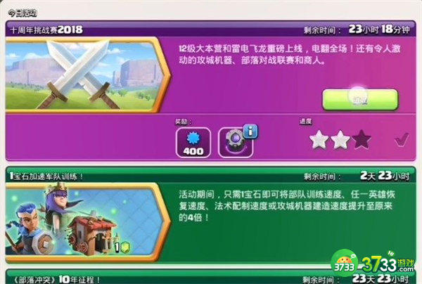 部落冲突十周年挑战赛2018满星通关攻略
