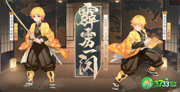阴阳师我妻善逸技能一览