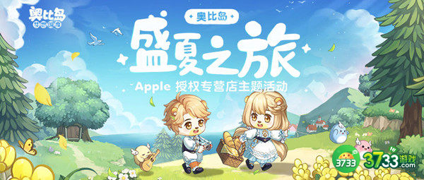 奥比岛盛夏之旅活动奖励一览