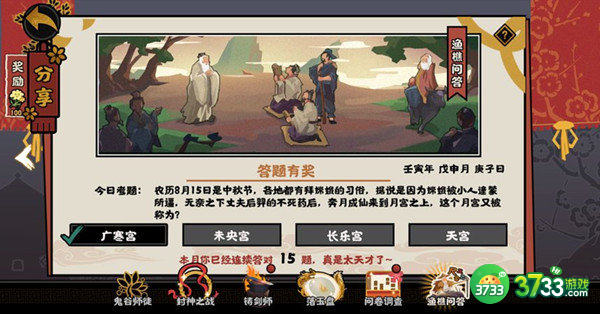 无悔华夏渔樵问答8.15答案详解