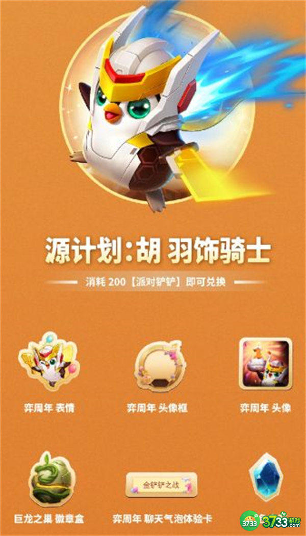 金铲铲之战2022周年庆活动一览