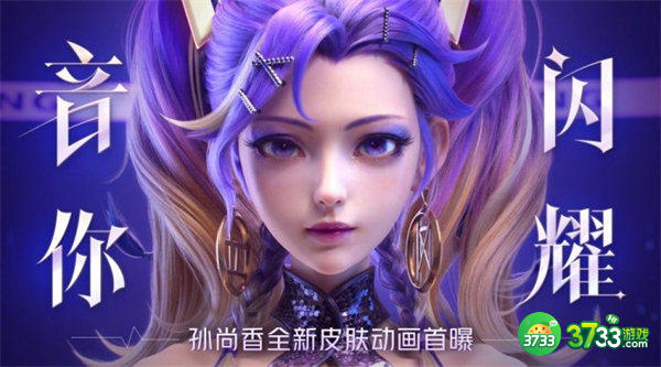 王者荣耀孙尚香音你闪耀价格一览