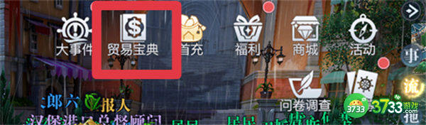 黎明之海贸易玩法攻略