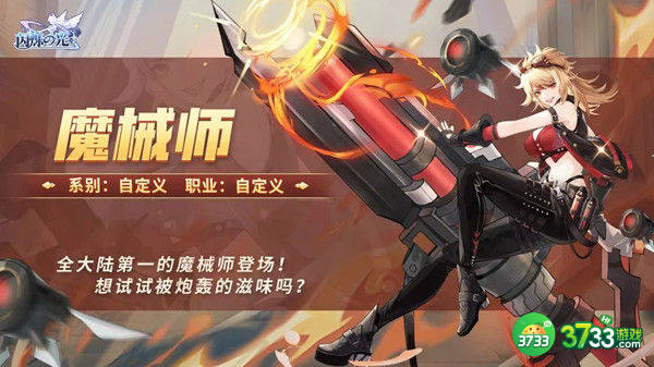 闪烁之光魔械师获得方法攻略