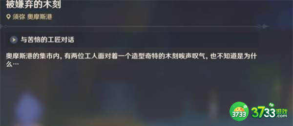 原神雕琢童心前置任务完成攻略