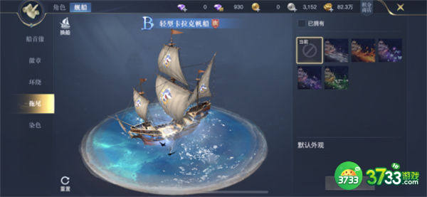 黎明之海角色舰船时装玩法攻略
