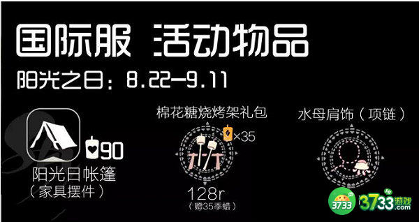 光遇阳光日兑换物品一览