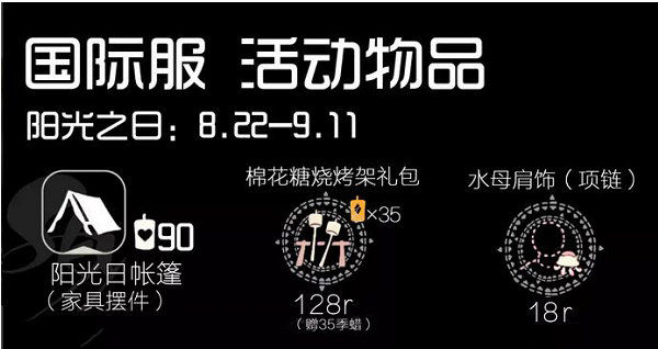 光遇阳光日兑换物品一览