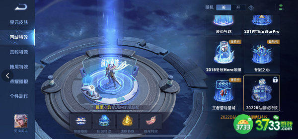 王者荣耀b站回城特效获取方法一览