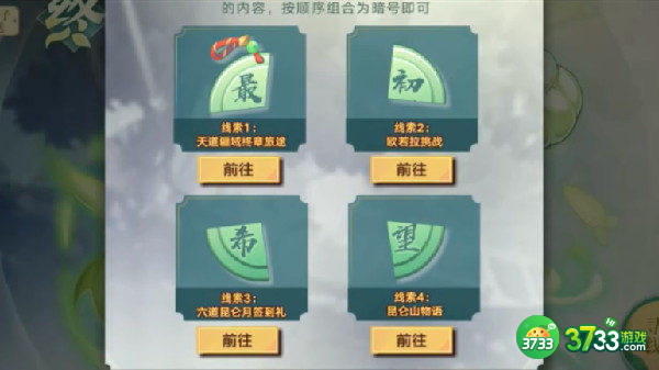 奥拉星不灭的希望终结兔暗号一览