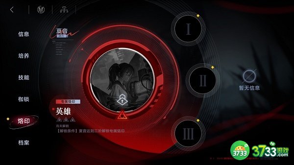 无期迷途烙印解锁攻略