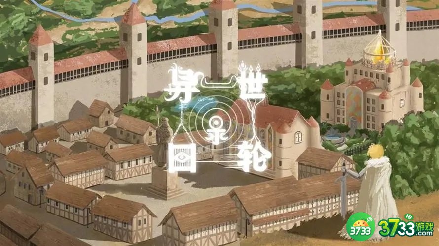 异世轮回录攻略合集