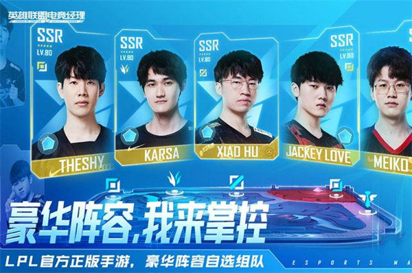 英雄联盟电竞经理sr升级ssr攻略