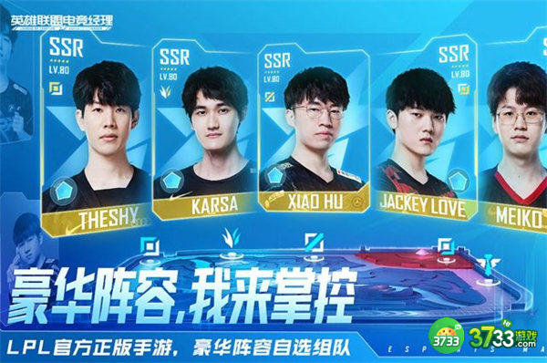 英雄联盟电竞经理sr升级ssr攻略
